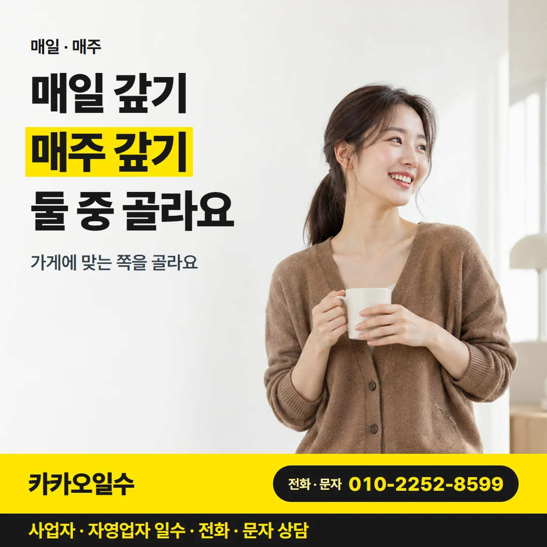 카카오일수 카드뉴스 5 — 매일 · 매주, 매일 갚기 매주 갚기 둘 중 골라요