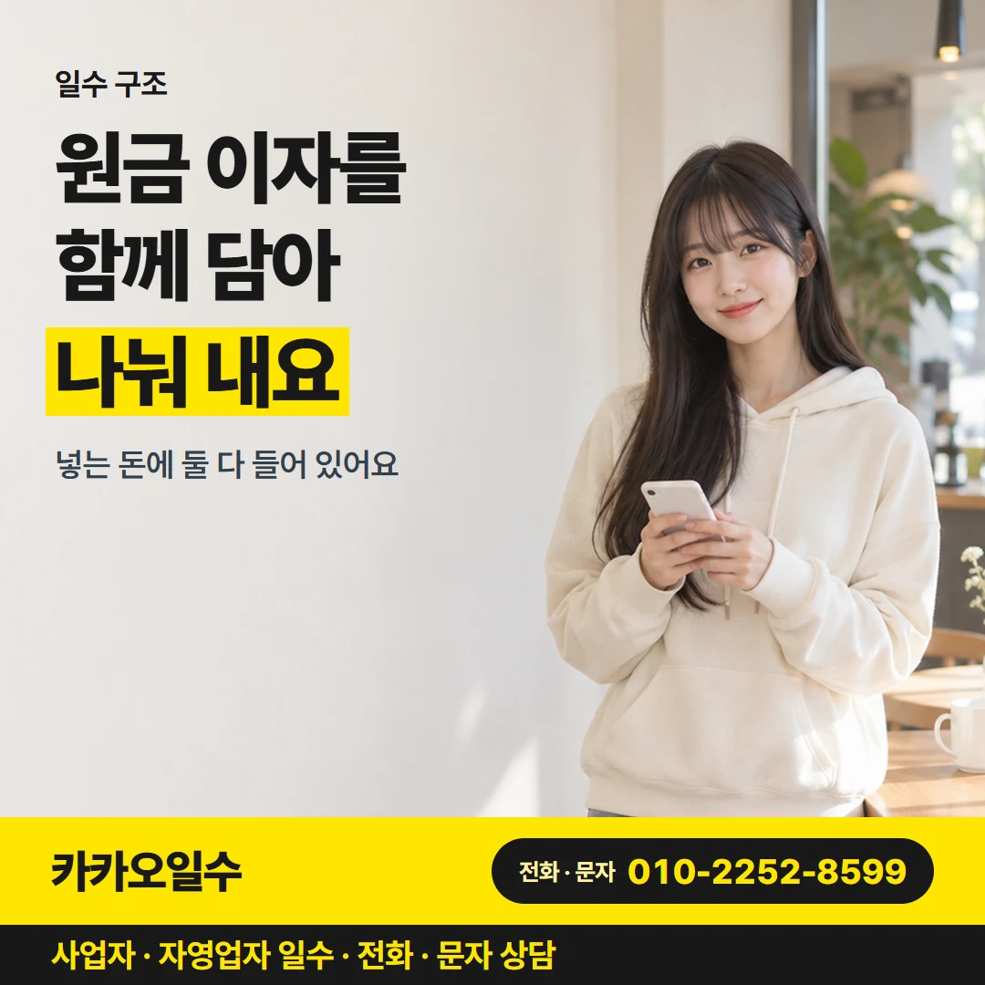 카카오일수 카드뉴스 2 — 매일 매주 비교