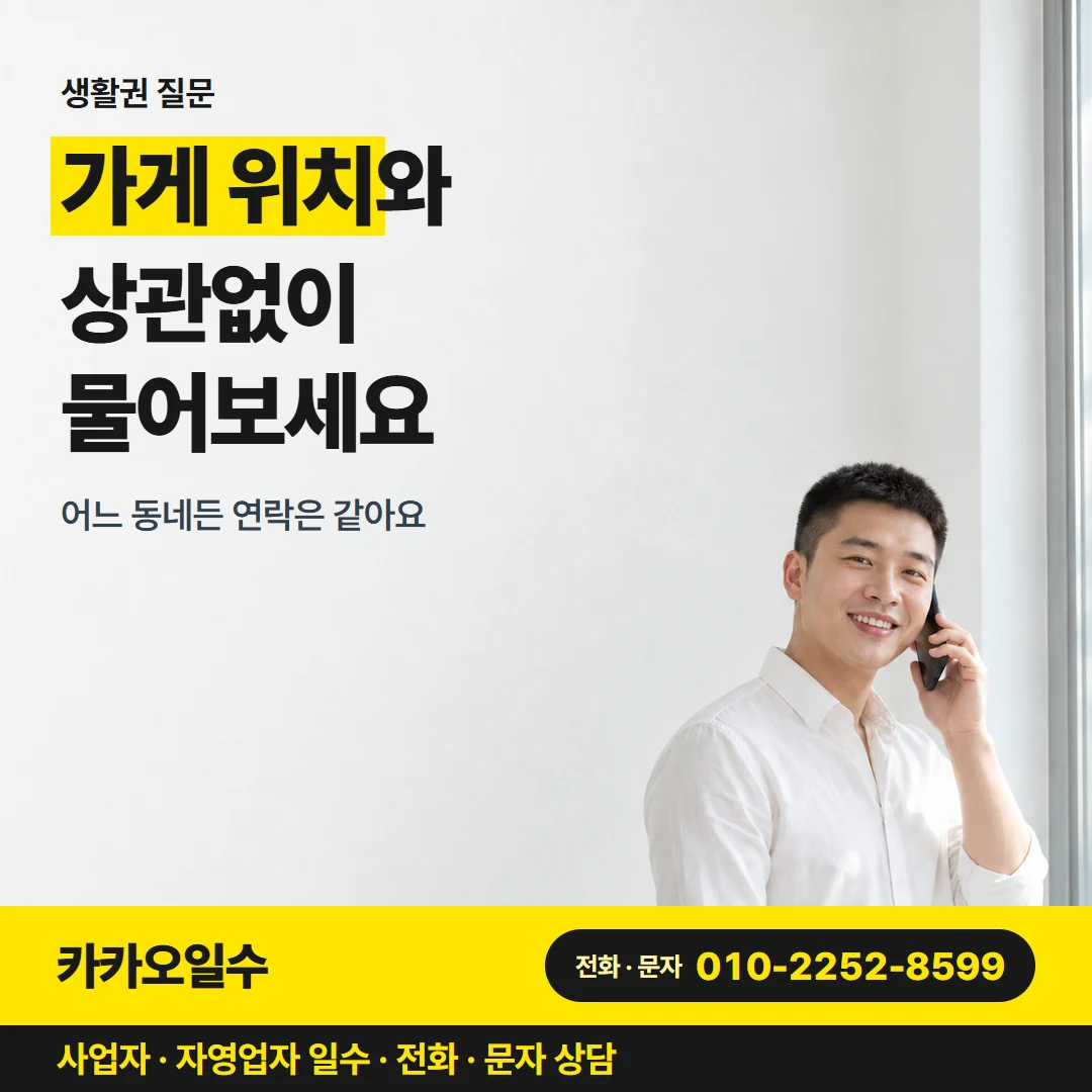 카카오일수 카드뉴스 7 — 모전동